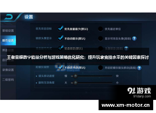 王者荣耀数字能量分析与游戏策略优化研究：提升玩家竞技水平的关键因素探讨
