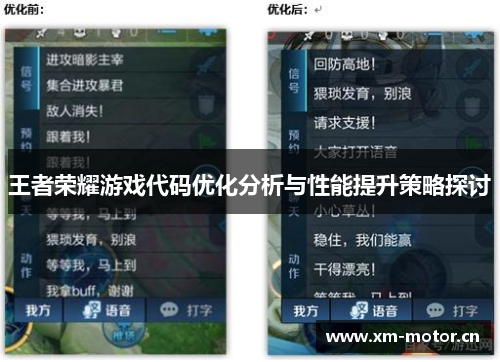 王者荣耀游戏代码优化分析与性能提升策略探讨
